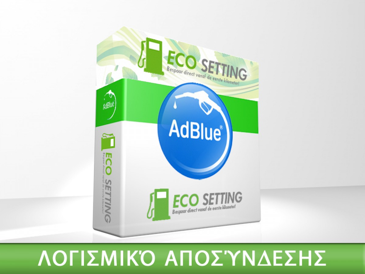 ADBLUE ΛΟΓΙΣΜΙΚΟ ΑΦΑΙΡΕΣΗΣ ECO Setting